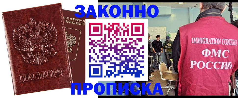 прописка от собственника в Мценске