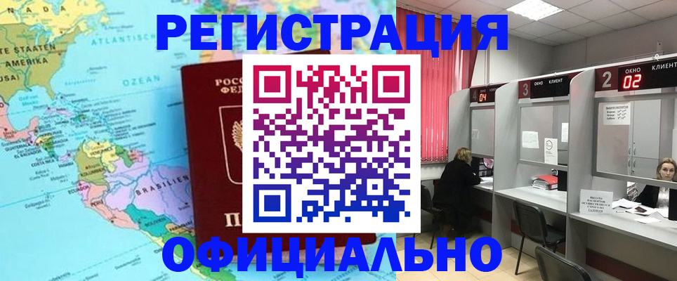 прописка регистрация в Мценске
