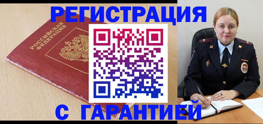 временная регистрация поиск в Мценске