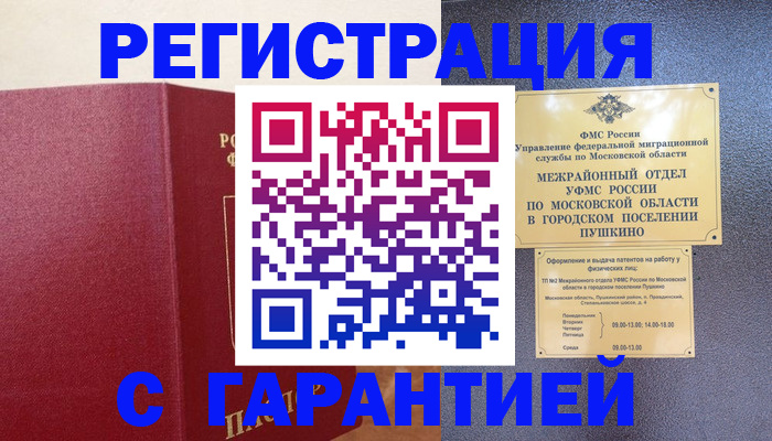 временная регистрация адрес в Мценске