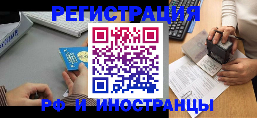 временная регистрация законно в Мценске