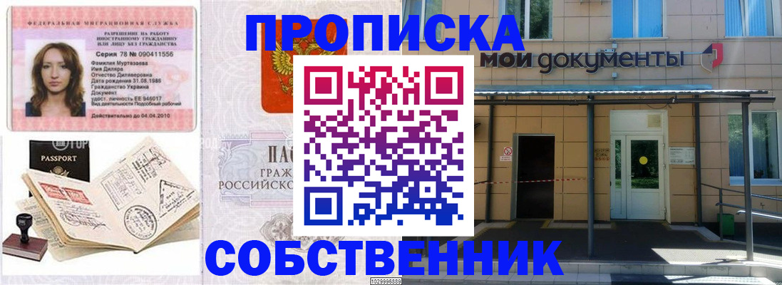 временная регистрация для школы в Мценске
